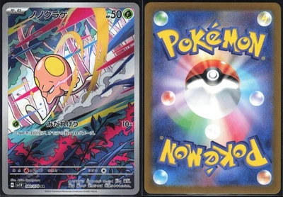 TOEDSCOOL 080/078 SV1V VIOLET EX POKEMON JAPANESE ART RARE NM - Image 1 of 4