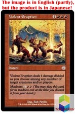 Magic: The Gathering MTG Jpver Violent Eruption TOR Uncommon