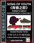 Song of Youth: China's Great Contemporary Literature 3, Qingchun zhi ge, Famous 