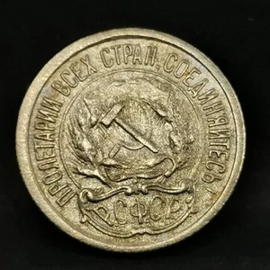 10 KOPEKEN 1923 SILBER 500‰ RUSSLAND / RUSSIA SILVER - Bild 1 von 2