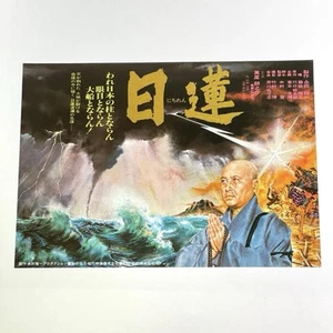 🔥 Poster Movie Nichiren B5 Flyer 1979 Retro - Picture 1 of 2