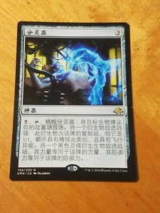 Soul Separator - Magic the Gathering MTG Eldritch Moon Chinese 3 - Picture 1 of 2