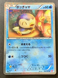 Piplup 006/020 SC Holo Shiny Collection Japanese Pokemon Card - Picture 1 of 8