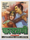 1963 Bollywood Poster PARASMANI Movie. Geetanjali Mahipal Helen 30in x 4