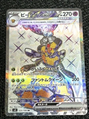 Vespiquen ex SR 123/108 SV3 Ruler of the Black Flame Pokemon Card Japanese 2023 - Image 1 of 2