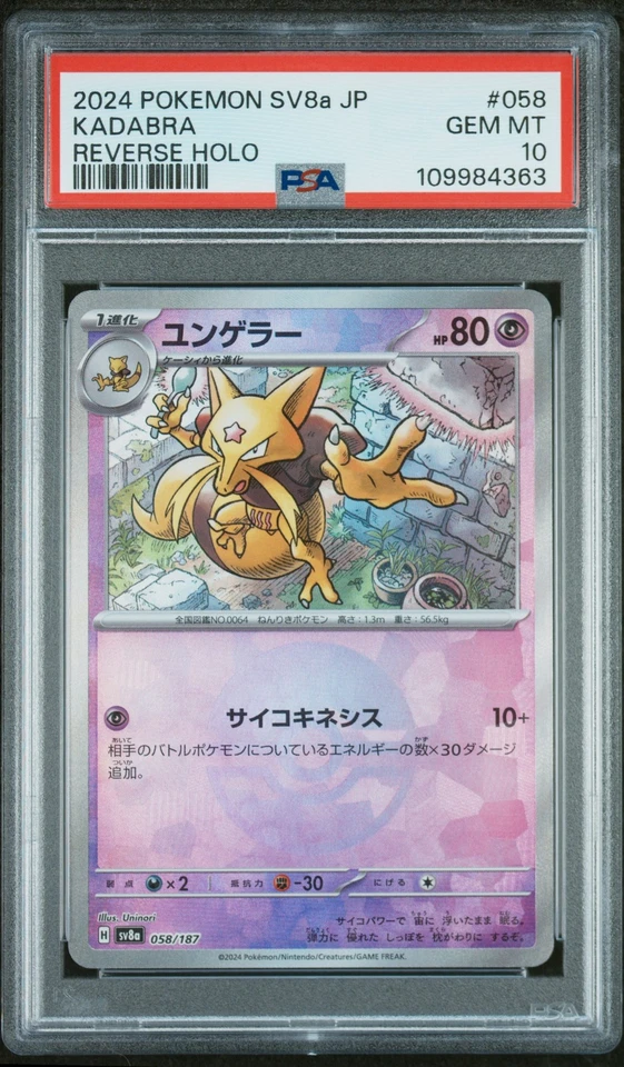 Pokemon Japanese Sv8A Terastal Fest Kadabra Reverse Holo 058 PSA 10 GEM MINT - Image 1 of 2