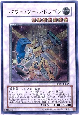 Yu-Gi-Oh yugioh Power Tool Dragon RGBT-JP042 Ultimate Rare Relief Japan - Image 1 of 4