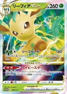 (Japanese) Leafeon Vstar Promo 269/s-p  - Pokémon TCG (NM) - Picture 1 of 1