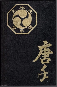 Uechiryu Karate Do 25th Anniversary LTD ED Signed Chinese Okinawan Self Defense - Imagen 1 de 2