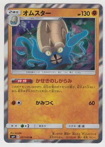 Pokemon Card Sun and Moon Tag Bolt Omastar 057/095 R SM9 Japanese - Picture 1 of 1