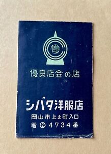 Ancienne étiquette boîte d'allumettes Japon Shibata magasin de vêtements art japonais timbre antique annonce A23