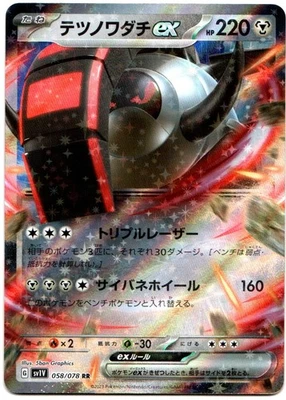 IRON TREADS EX 058/078 POKÉMON VIOLET EX (SV1V) DOUBLE RARE JP - Image 1 of 4