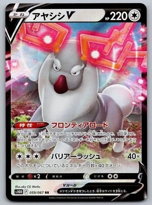 Pokemon TCG Wyrdeer V RR 059/067 S10D Time Gazer Rare - Japanese Card - Image 1 of 2