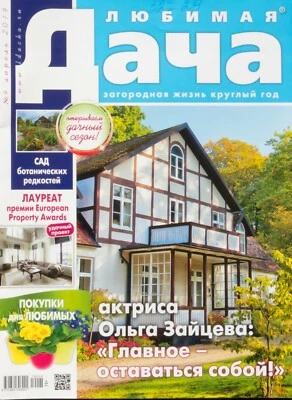 "Country house". 4/2019. Architecture, Design, Landscape, Interior. In Russian. - Image 1 of 4