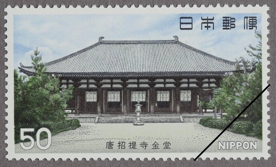 Japan 1977 Scott#1274 "Ntional Treasures Tosyodai-ji Temple" Mint NH - Image 1 of 1