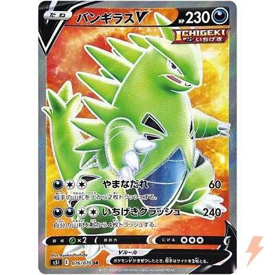 Tyranitar V SR 076/070 S5I Single Strike Master - Pokemon Card Japanese - Image 1 of 4