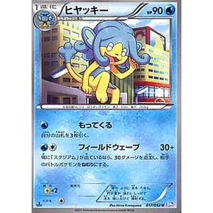 Pokemon Simipour U 017/052 BW3 Psycho Drive Japanese Card - Picture 1 of 10