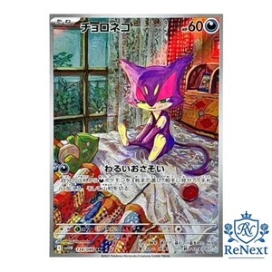 Purrloin AR 134/086 SV11W Blanco Flare - Tarjeta Pokémon Japonesa Escarlata y Violeta - Imagen 1 de 3