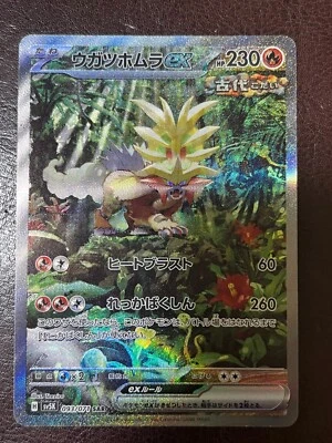 White chips Pokemon Card  Gouging Fire ex SAR 093/071 SV5K Wild Force  Japanese - Image 1 of 4