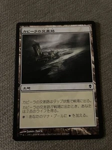 MTG Magic the Gathering Kabira Crossroads (216/280) Zendikar LP japanese E87* - Picture 1 of 1