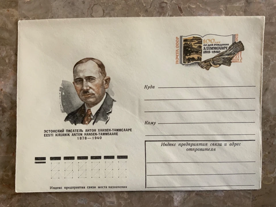 Russia Soviet Union USSR - stamped envelope - 1978 Estonian author - Image 1 of 1