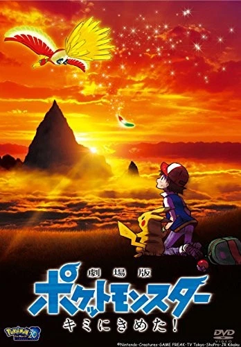 Was decided in the theater version Pokemon Kimi! [DVD] - Image 1 of 1