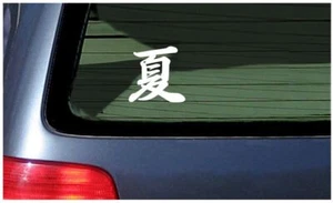 kanji summer japanese vinyl sticker decal window season chinese character ? - Picture 1 of 3