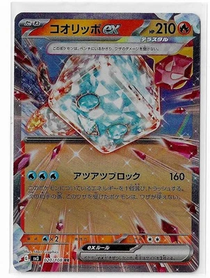 Pokémon TCG Eiscue ex RR 020/108 SV3 Ruler of the Black Flame Japanese NM - Image 1 of 2