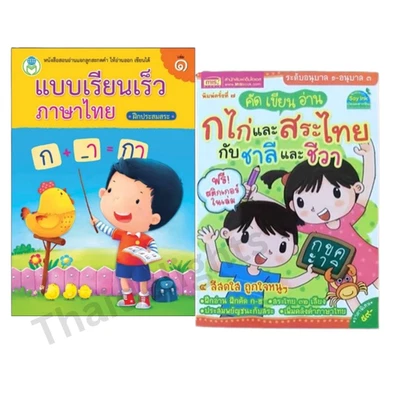 Thai Alphabet Word Book For Kids Learn Reading Spelling Beginner Language x 2 - Image 1 of 4