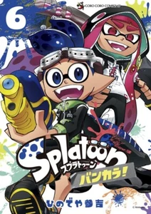 Splatoon Bankara バンカラ! 6 Japanische Comic Manga Spiele Coro Coro Sankichi Hinodeya - Bild 1 von 1