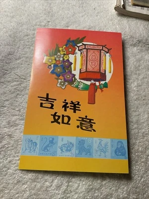 CHINA-1991-12 ANIMALS OF THE YEAR-HOLOGRAM-FDC on FOLDER # 209 - Image 1 of 4