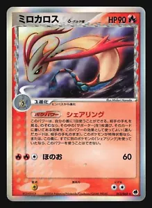 MILOTIC 013/068 OFFENCE DEFENCE FURTHEST ENDS DELTA POKEMON JAPANESE HOLO RARE - Bild 1 von 18