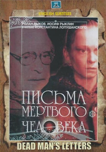 LETTERS FROM A DEAD MAN / PISMA MERTVOGO CHELOVEKA RUSSIAN DRAMA ENGLISH SUBS - Picture 1 of 1