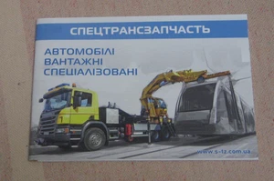 Spetstranszapchast. Sonderfahrzeuge. Katalog 2025 Ukraine - Bild 1 von 10