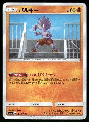 2019 Light Played Pokemon Tyrogue 051/095 Double Blaze SM10 Japanese - Image 1 of 2