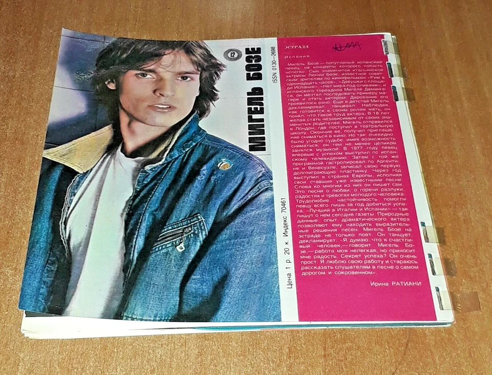 MIGUEL BOSE BELLE EPOQUE 1981  FLEXI 7"  SOVIET RUSSIAN MAGAZINE KRUGOZOR 6 EP - Image 1 of 4