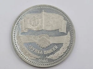 1981 (1988) Soviet Union 1 Rouble Coin - Soviet-Bulgarian Friendship - Y#189.2 - Picture 1 of 5