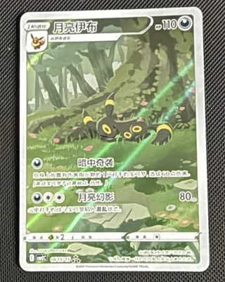 [VENDEDOR DE EE. UU.] COMO NUEVO Umbreon 0615/15 CBB2C Paquete de 2 cartas Pokémon exclusivas chinas Foto 1 de 4