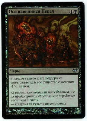 ***1x FOIL Russian Crumbling Ashes*** MTG Eventide -Kid Icarus- - Image 1 of 2