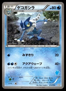 FROGADIER 013/039 XY BEGINNING SET POKEMON JAPANESE - Picture 1 of 4