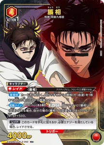 UNION ARENA EX04BT/JJK-3-062 Choso Parallel R Jujutsu Kaisen Vol.2 - Picture 1 of 2
