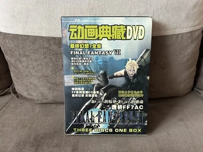 Final Fantasy Animation Collection DVD - Chinese Big Box Edition - Image 1 of 4