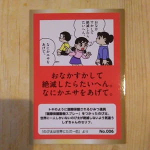 Tarjeta de cita dura 006 del Museo Doraemon Fujiko F. Fujio - Imagen 1 de 2