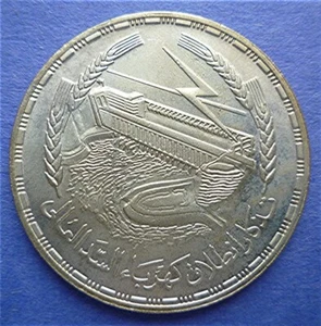 1968 (AH1387) EGYPT - POUND - ASWAN DAM POWER STATION - .6 Oz UNC SILVER CROWN - Picture 1 of 9