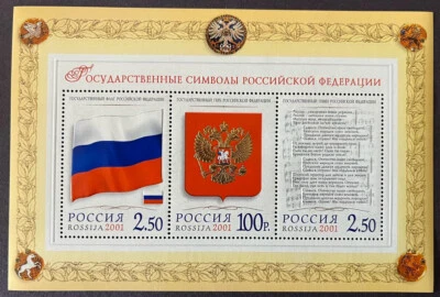 Russia 2001.  Russian Emblems.  Souvenir Sheet.  Sc# 6639 MNH - Image 1 of 2