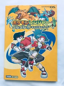 Pokemon Ranger Guruguru Capture Guide NDS Strategy Book First Edition - Picture 1 of 7