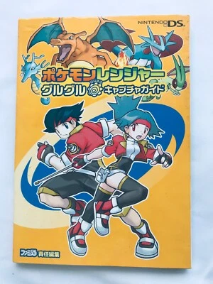 Pokemon Ranger Guruguru Capture Guide NDS Strategy Book First Edition - Image 1 of 4