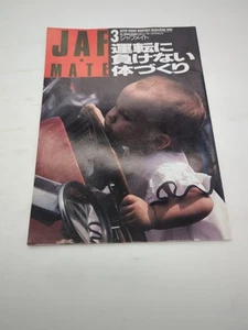 JAF Mate Auto Users Monthly Magazine March 1996 Japan Issue #3 Japanese - Picture 1 of 2