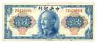 China Republic Central Bank Gold Chin Yuan Issue 1 Yuan 1945 (1948) F/VF #387