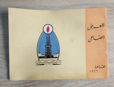 1966 Brochour Catalog Bamphlet Industrial Egypt بوكليت كتالوج مصر المعرض الصناعي